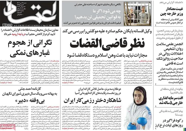 صفحه نخست روزنامه‌های کشور - شنبه ۳۱ تیر ۱۴۰۲