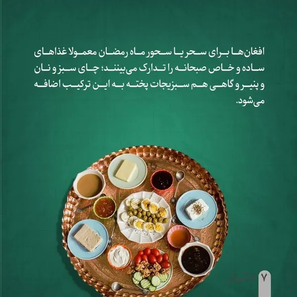 همه چیز درباره ماه رمضان در افغانستان