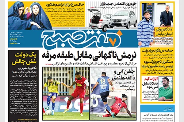 صفحه نخست روزنامه‌های کشور - یکشنبه ۲۰ شهریور ۱۴۰۱