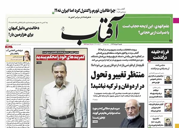 صفحه نخست روزنامه‌های کشور - شنبه ۶ خرداد ۱۴۰۲