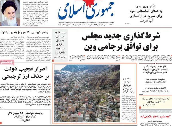 صفحه نخست روزنامه‌های کشور - دوشنبه ۲ اسفند ۱۴۰۰