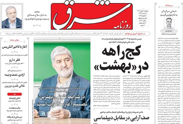 صفحه نخست روزنامه‌های کشور - دوشنبه یکم بهمن ۱۴۰۳