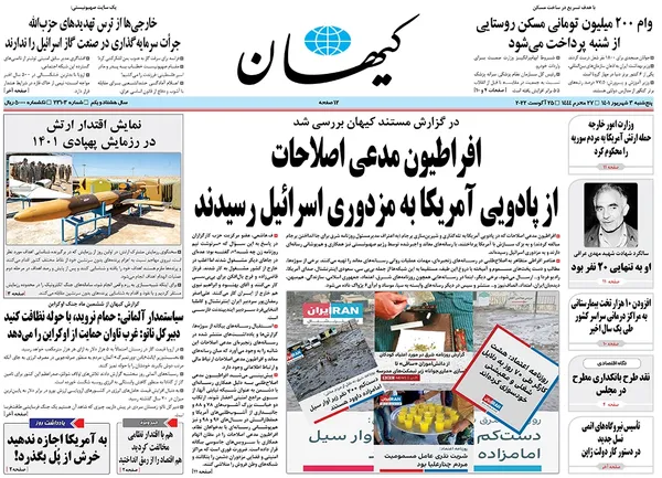 صفحه نخست روزنامه‌های کشور - پنجشنبه ۳ شهریور ۱۴۰۱