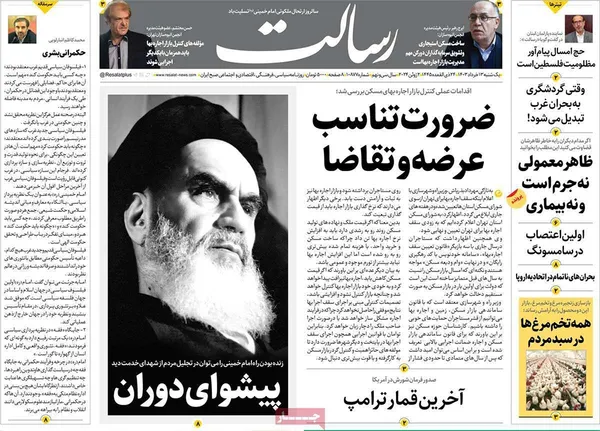 صفحه نخست روزنامه‌های کشور - یکشنبه ۱۳ خرداد ۱۴۰۳