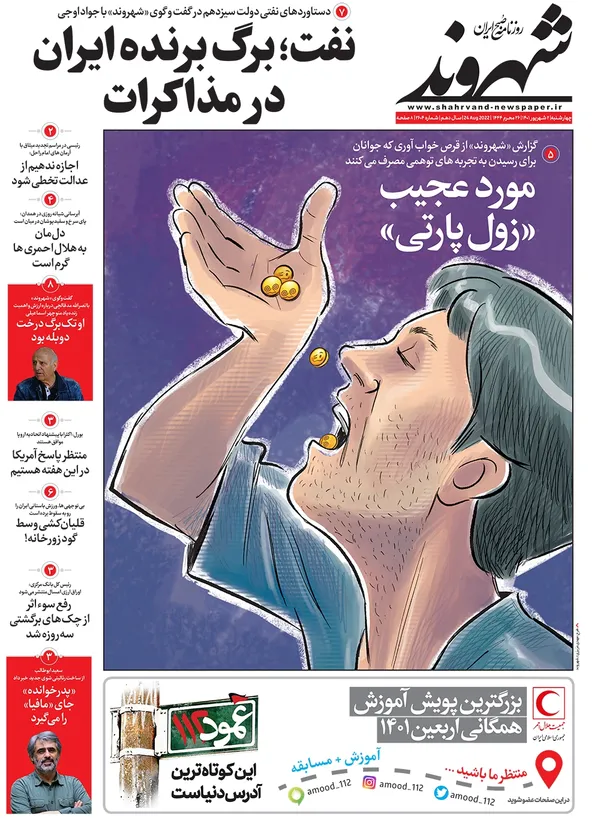صفحه نخست روزنامه‌های کشور - چهارشنبه ۲ شهریور ۱۴۰۱