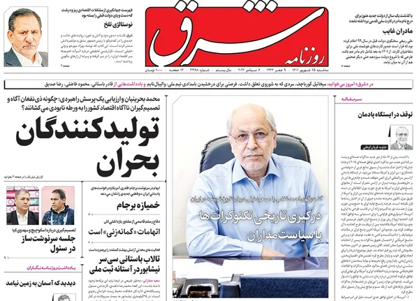 صفحه نخست روزنامه‌های کشور - سه‌شنبه ۱۵ شهریور ۱۴۰۱