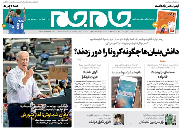 صفحه نخست روزنامه‌های کشور - یکشنبه ۱۸ آبان ۱۳۹۹