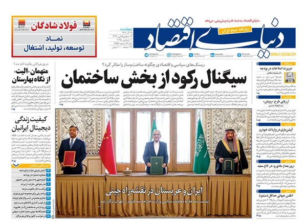 صفحه نخست روزنامه‌های کشور - چهارشنبه ۱۹ آذر ۱۴۰۴