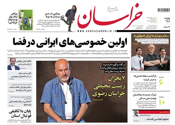 صفحه نخست روزنامه‌های کشور - چهارشنبه ۱۶ آبان ۱۴۰۳