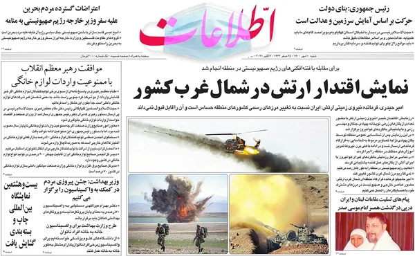 صفحه نخست روزنامه‌های کشور - شنبه ۹ مهر ۱۴۰۰