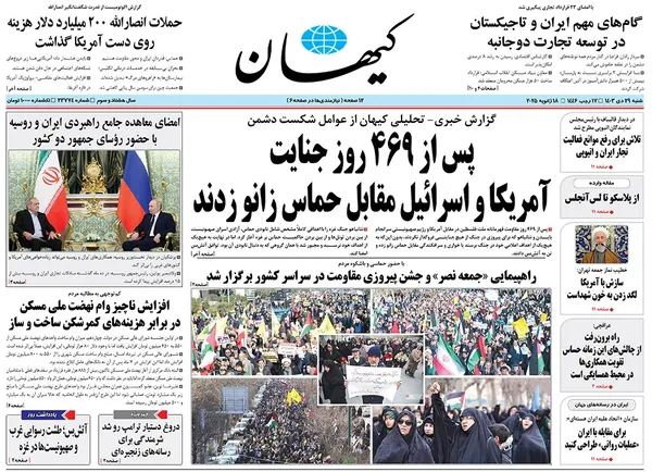 صفحه نخست روزنامه‌های کشور - شنبه ۲۹ دی ۱۴۰۳