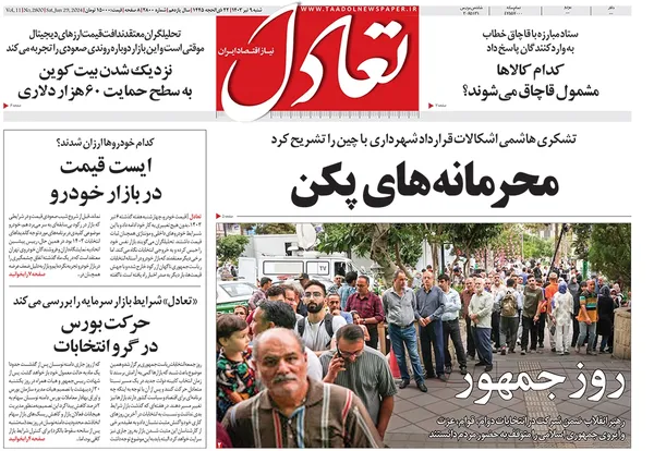 صفحه نخست روزنامه‌های کشور - شنبه ۹ تیر ۱۴۰۳
