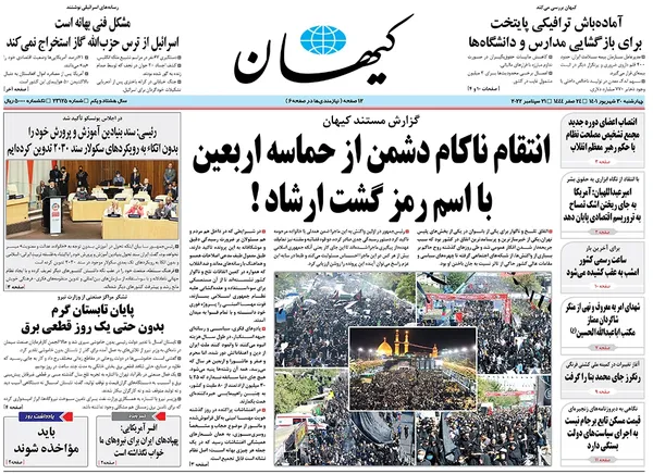 صفحه نخست روزنامه‌های کشور - چهارشنبه ۳۰ شهریور ۱۴۰۱
