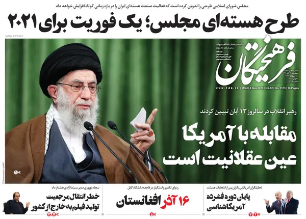 صفحه نخست روزنامه‌های کشور - چهارشنبه ۱۴ آبان ۱۳۹۹