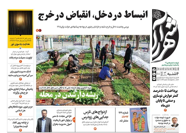 صفحه نخست روزنامه‌های کشور - چهارشنبه ۳ دی ۱۴۰۴