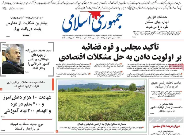 صفحه نخست روزنامه‌های کشور - سه‌شنبه ۹ مرداد ۱۴۰۳