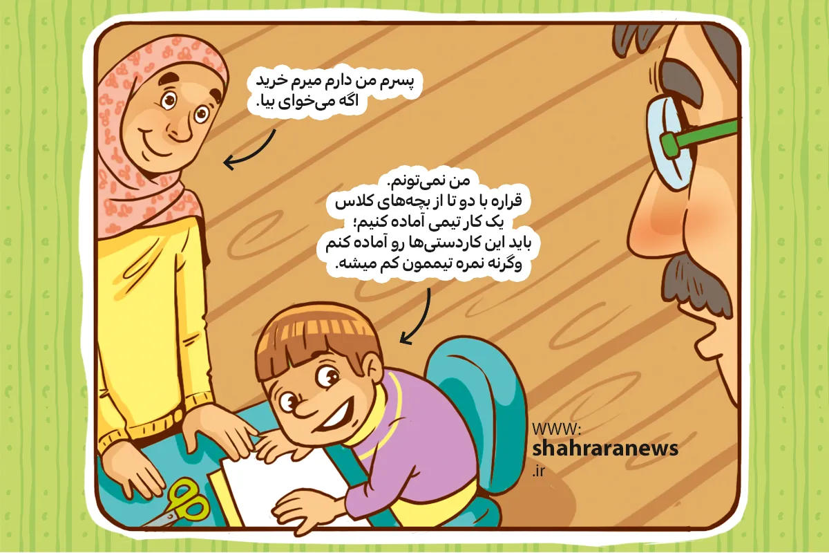 داستان تصویری کودک درباره مسئولیت پذیری