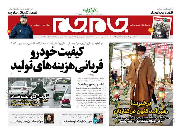 صفحه نخست روزنامه‌های کشور - سه‌شنبه ۱۲ بهمن ۱۴۰۰