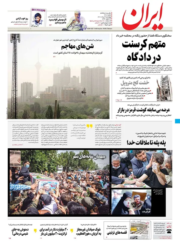 صفحه نخست روزنامه‌های کشور - چهارشنبه ۴ خرداد ۱۴۰۱