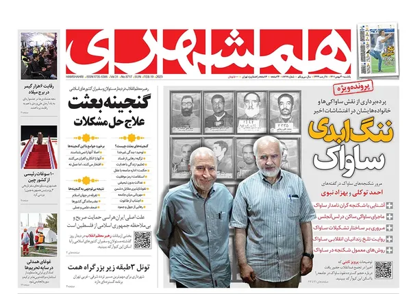صفحه نخست روزنامه‌های کشور - یکشنبه ۳۰ بهمن ۱۴۰۱