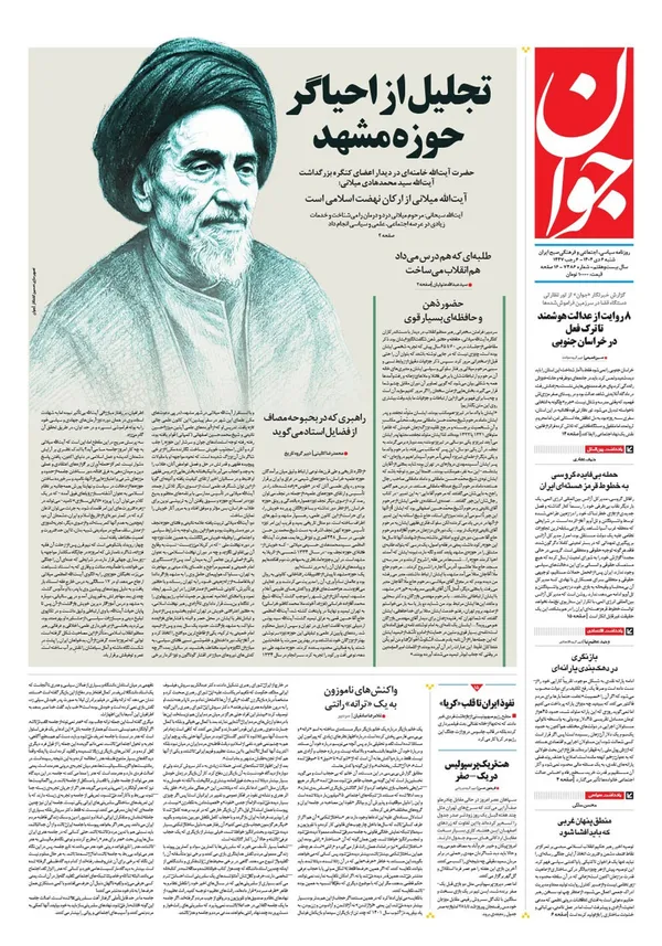 صفحه نخست روزنامه‌های کشور - شنبه ۶ دی ۱۴۰۴