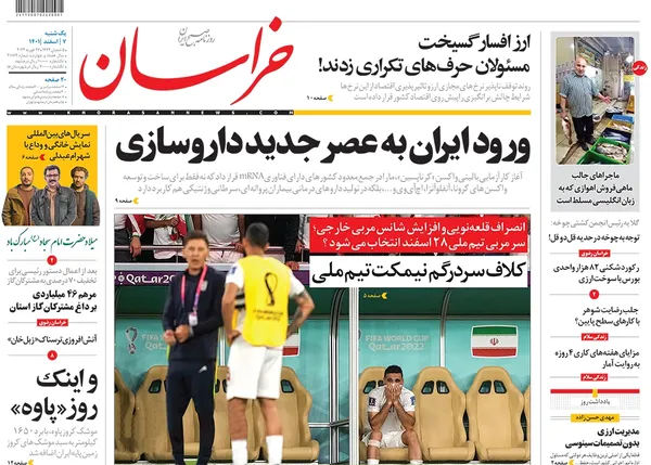 صفحه نخست روزنامه‌های کشور - یکشنبه ۷ اسفند ۱۴۰۱
