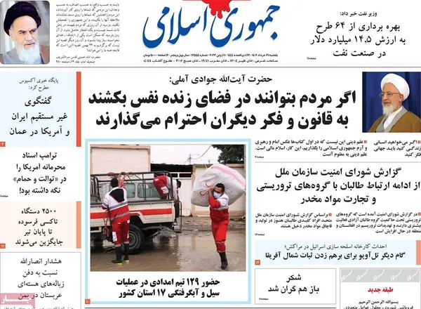 صفحه نخست روزنامه‌های کشور - یکشنبه ۲۱ خرداد ۱۴۰۲