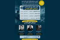 چهار فیلم دفاع مقدس در مشهد رایگان اکران می‌شوند + جزئیات