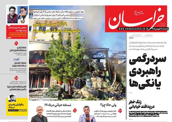 صفحه نخست روزنامه‌های کشور - یکشنبه ۱۶ فروردین ۱۴۰۵