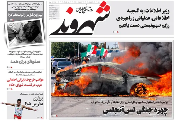 صفحه نخست روزنامه‌های کشور - دوشنبه ۱۹ خرداد ۱۴۰۴