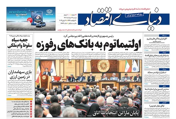 صفحه نخست روزنامه‌های کشور - دوشنبه ۲۹ خرداد ۱۴۰۲