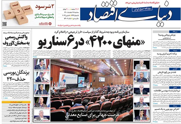 صفحه نخست روزنامه‌های کشور - سه‌شنبه ۱۷ اسفند ۱۴۰۰