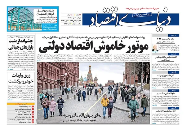 صفحه نخست روزنامه‌های کشور - پنجشنبه ۲۹ دی ۱۴۰۱