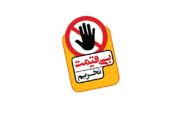 پلمب ۳۰ واحد متخلف در مشهد