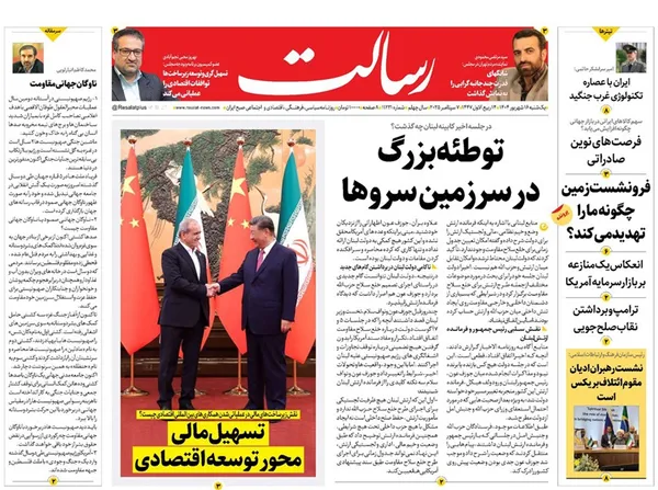 صفحه نخست روزنامه‌های کشور - یکشنبه ۱۶ شهریور ۱۴۰۴