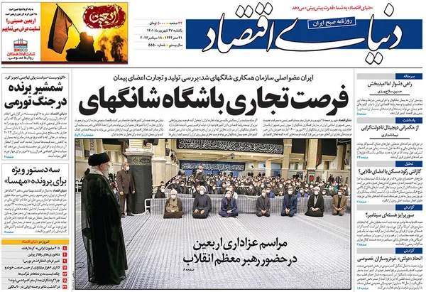 صفحه نخست روزنامه‌های کشور - یکشنبه ۲۷ شهریور ۱۴۰۱