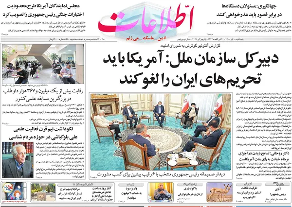 صفحه نخست روزنامه‌های کشور - پنجشنبه ۱۰ تیر ۱۴۰۰
