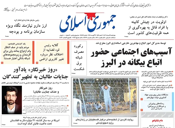 صفحه نخست روزنامه‌های کشور - چهارشنبه ۱۷ مرداد ۱۴۰۳
