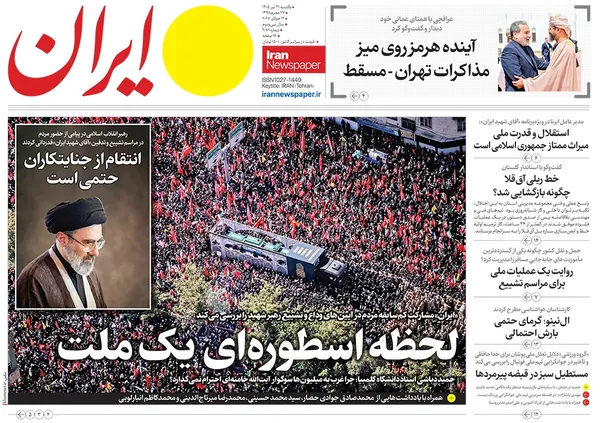 صفحه نخست روزنامه‌های کشور - یکشنبه ۲۱ تیر ۱۴۰۵