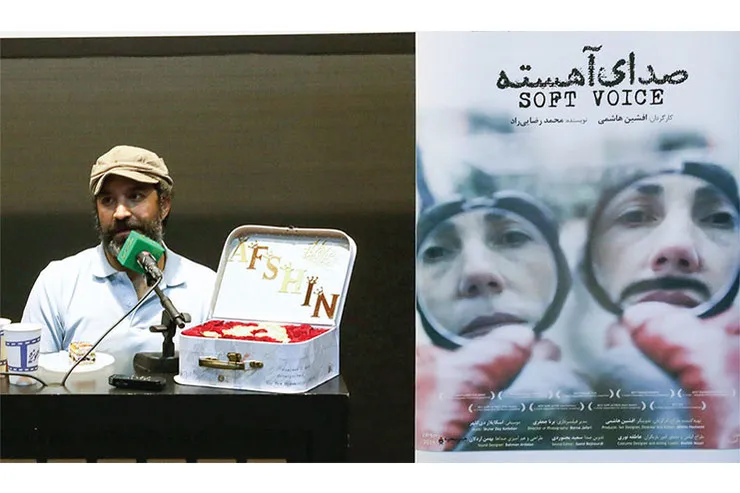 نشست نقد و بررسی فیلم «صدای آهسته» با حضور افشین هاشمی در مشهد