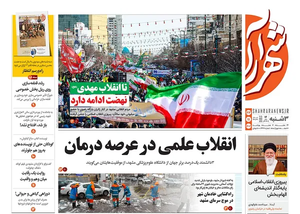 صفحه نخست روزنامه‌های کشور - سه‌شنبه ۲۳ بهمن ۱۴۰۳