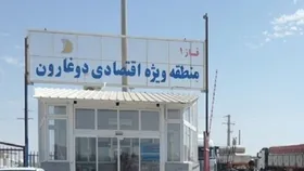 سازمان منطقه آزاد تجاری - صنعتی دوغارون تشکیل شد