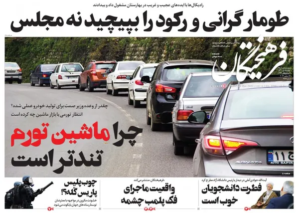 صفحه نخست روزنامه‌های کشور - دوشنبه ۵ دی ۱۴۰۱