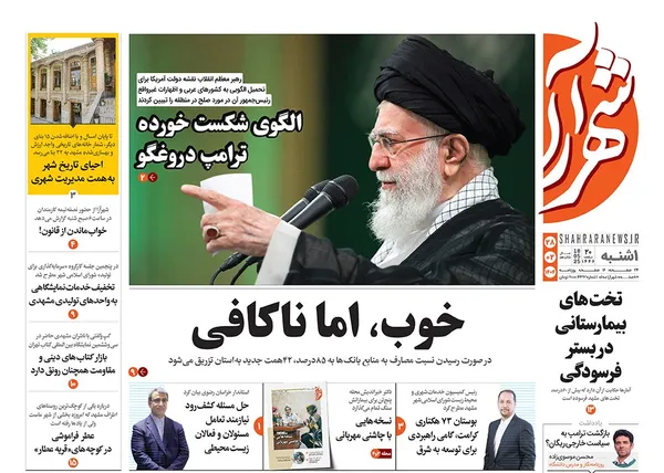 صفحه نخست روزنامه‌های کشور - یکشنبه ۲۸ اردیبهشت ۱۴۰۴