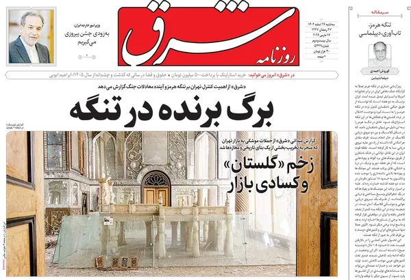 صفحه نخست روزنامه‌های کشور - سه‌شنبه ۲۶ اسفند ۱۴۰۴