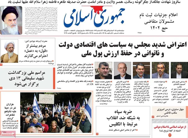 صفحه نخست روزنامه‌های کشور - دوشنبه ۵ دی ۱۴۰۱
