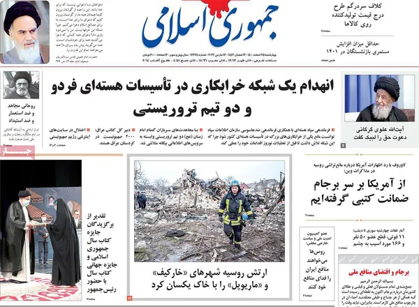 صفحه نخست روزنامه‌های کشور - چهارشنبه ۲۵ اسفند ۱۴۰۰