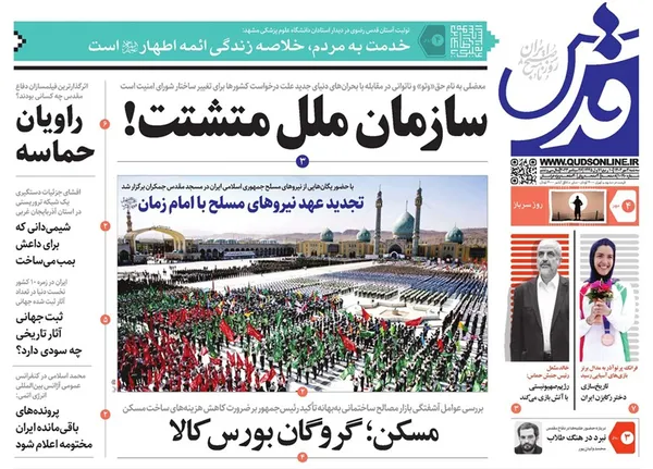 صفحه نخست روزنامه‌های کشور - سه‌شنبه ۴ مهر ۱۴۰۲
