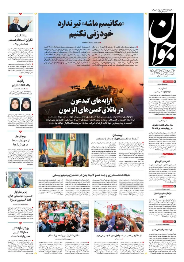 صفحه نخست روزنامه‌های کشور - یکشنبه ۹ شهریور ۱۴۰۴