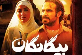 بازدید ۲۸ میلیونی مجموعه تلویزیونی &laquo;بیگانگان&raquo;